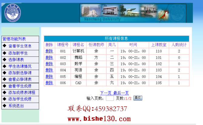 jsp学生学籍选课成绩管理系统