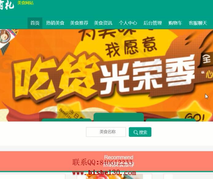 美食推荐
